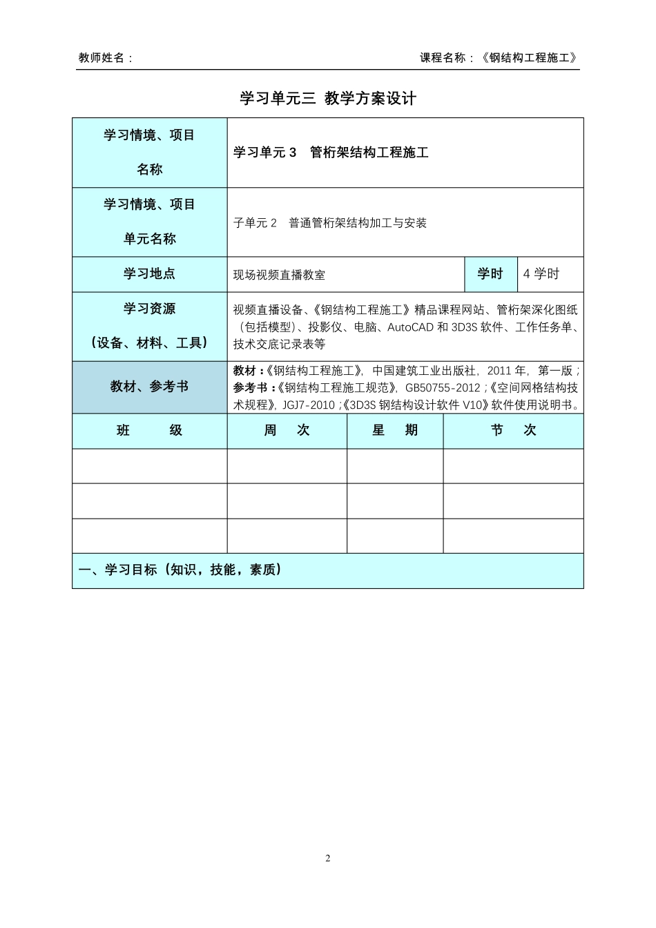 教学能力大赛授课教案_第2页