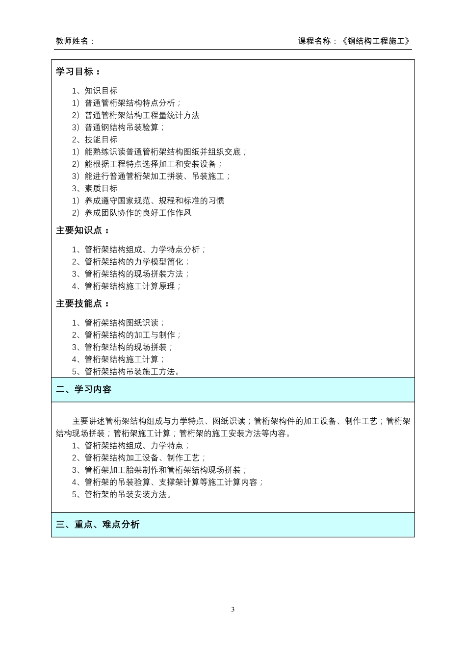 教学能力大赛授课教案_第3页
