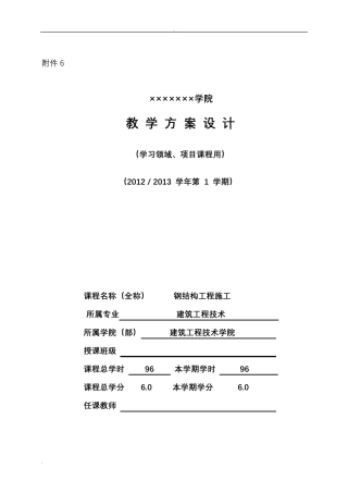 教学能力大赛授课教案