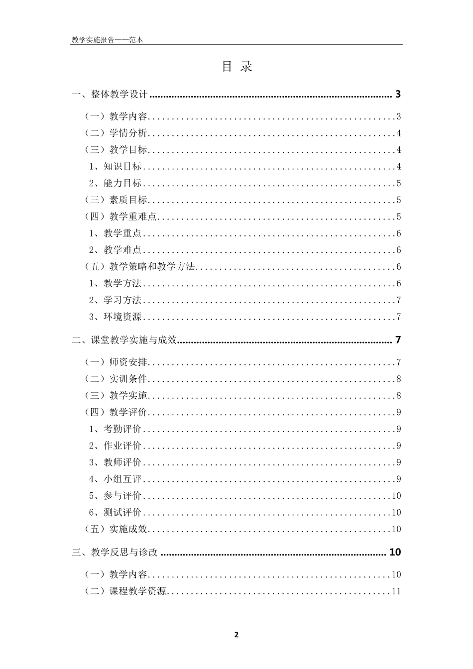 教学能力大赛教学实施报告范本(汽车电子附格式模板)_第2页