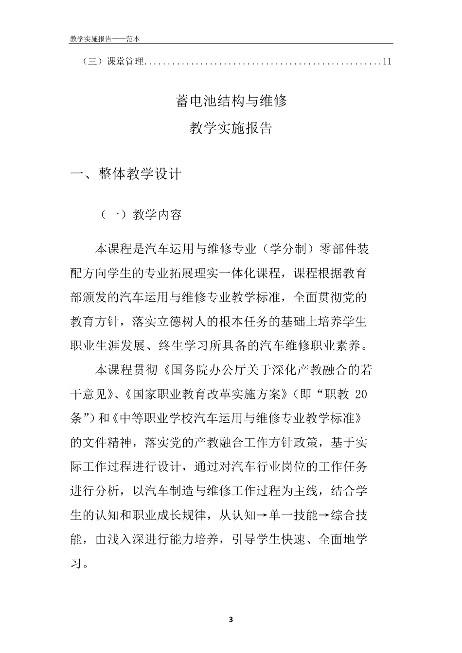 教学能力大赛教学实施报告范本(汽车电子附格式模板)_第3页