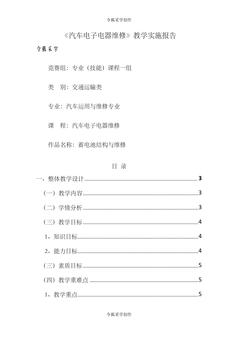 教学能力大赛教学实施方案_第1页