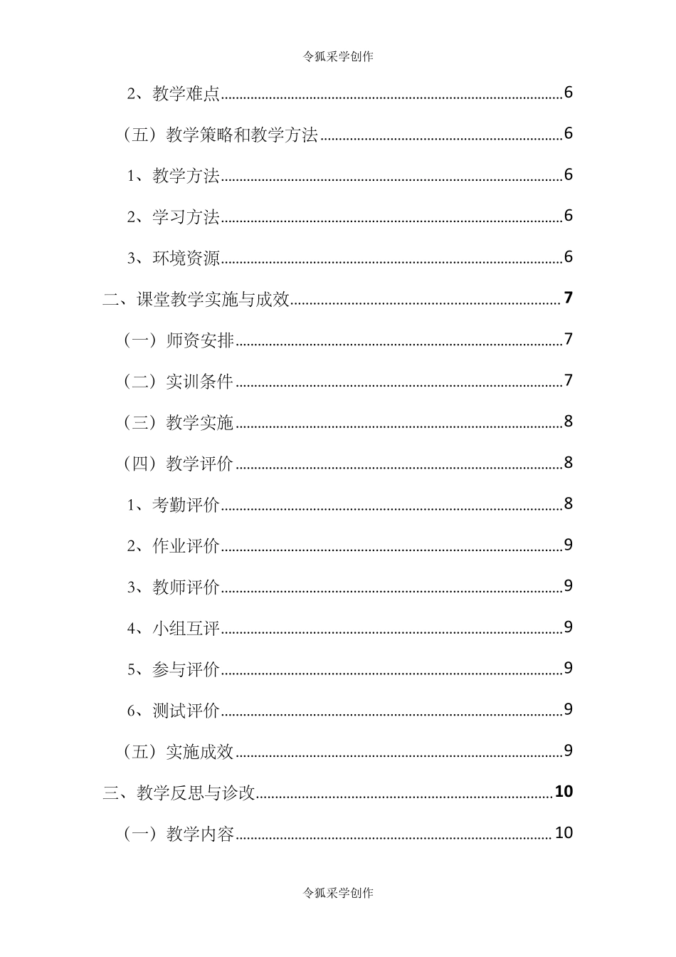 教学能力大赛教学实施方案_第2页