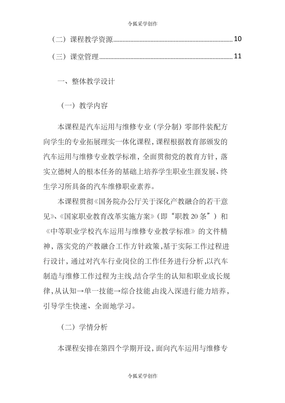 教学能力大赛教学实施方案_第3页