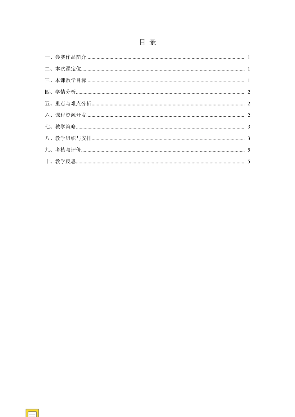 教学能力大赛教学设计方案_第2页