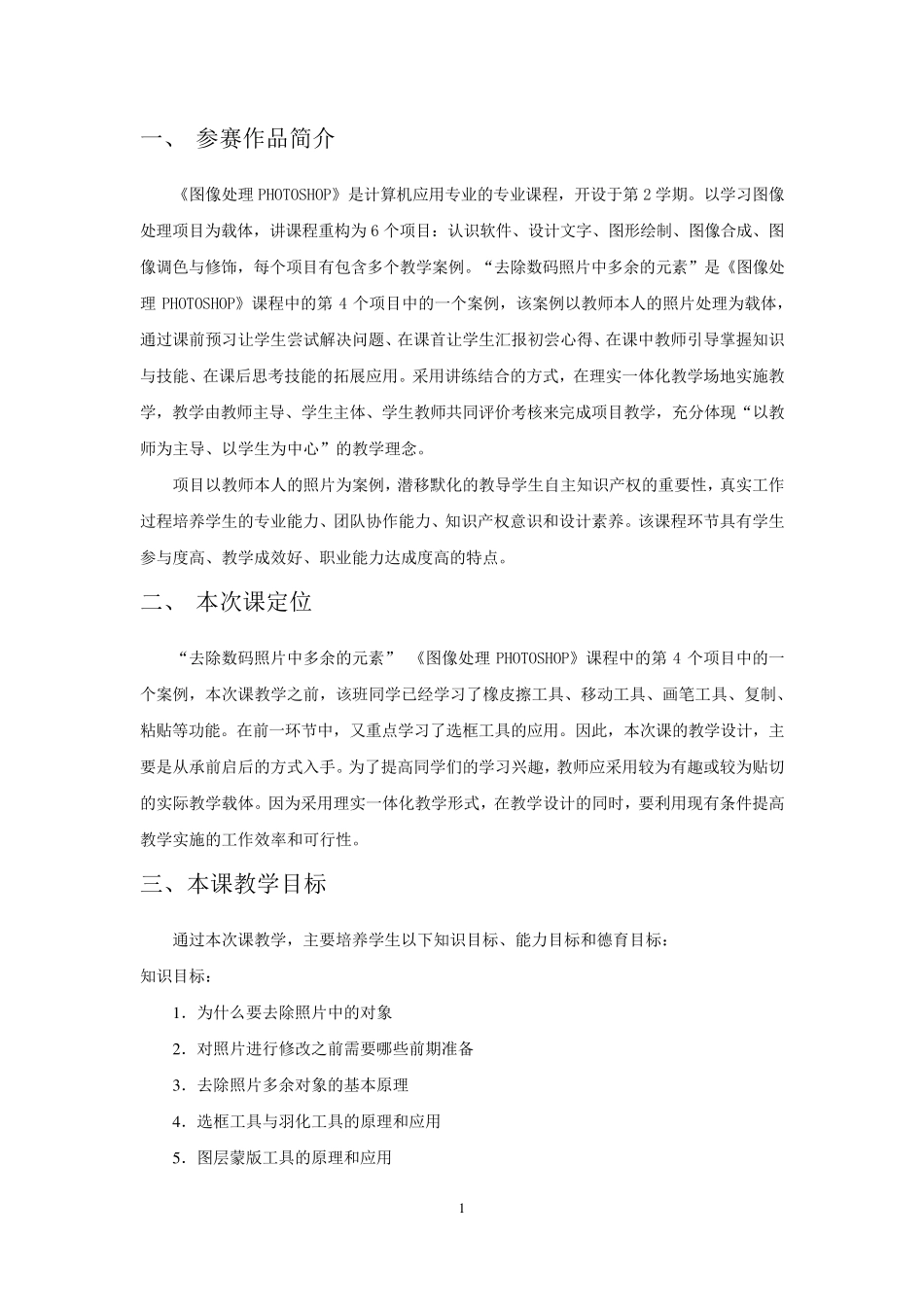 教学能力大赛教学设计方案_第3页