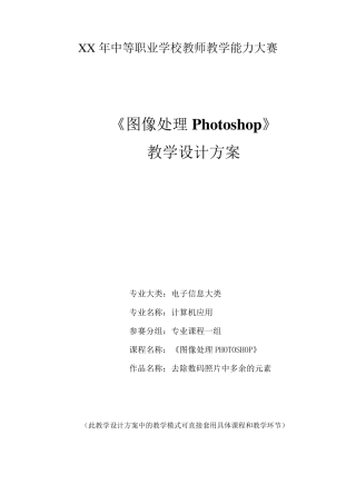 教学能力大赛教学设计方案