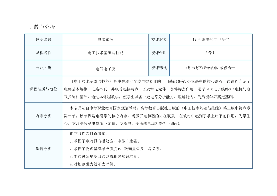 教学能力大赛教案(电磁感应)_第1页