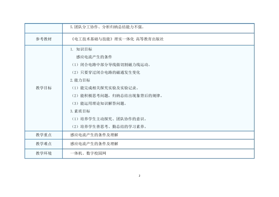 教学能力大赛教案(电磁感应)_第2页
