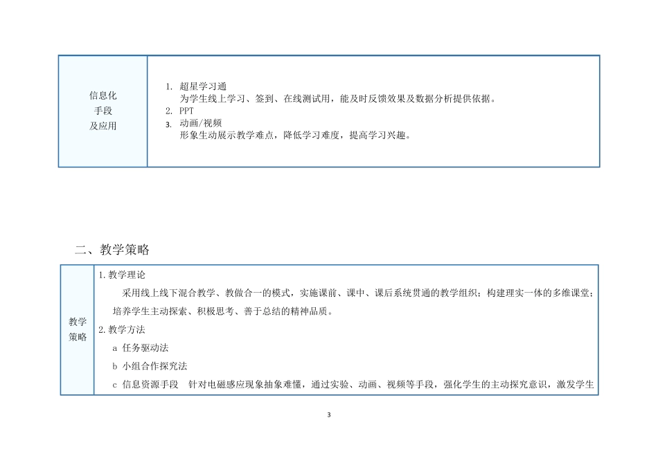 教学能力大赛教案(电磁感应)_第3页