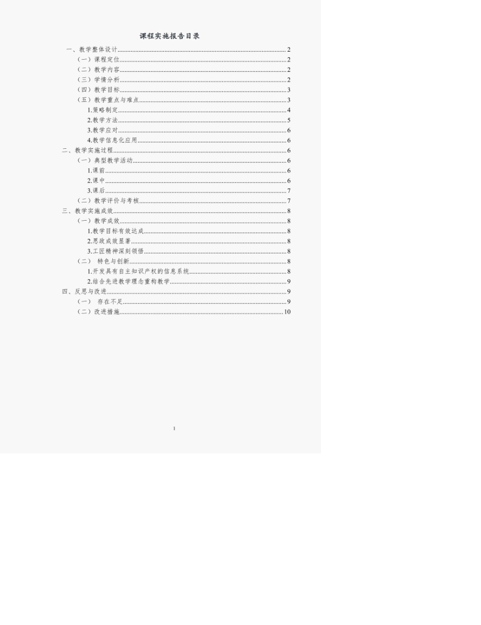 教学能力大赛省赛作品：高职专业平面视觉设计《莲子包装设计》教学实施报告_第2页