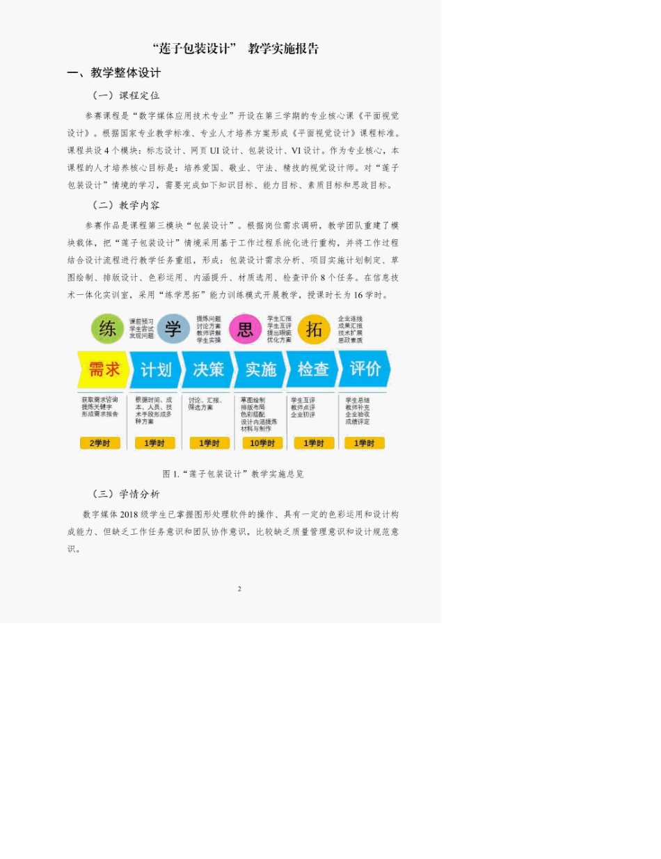 教学能力大赛省赛作品：高职专业平面视觉设计《莲子包装设计》教学实施报告_第3页