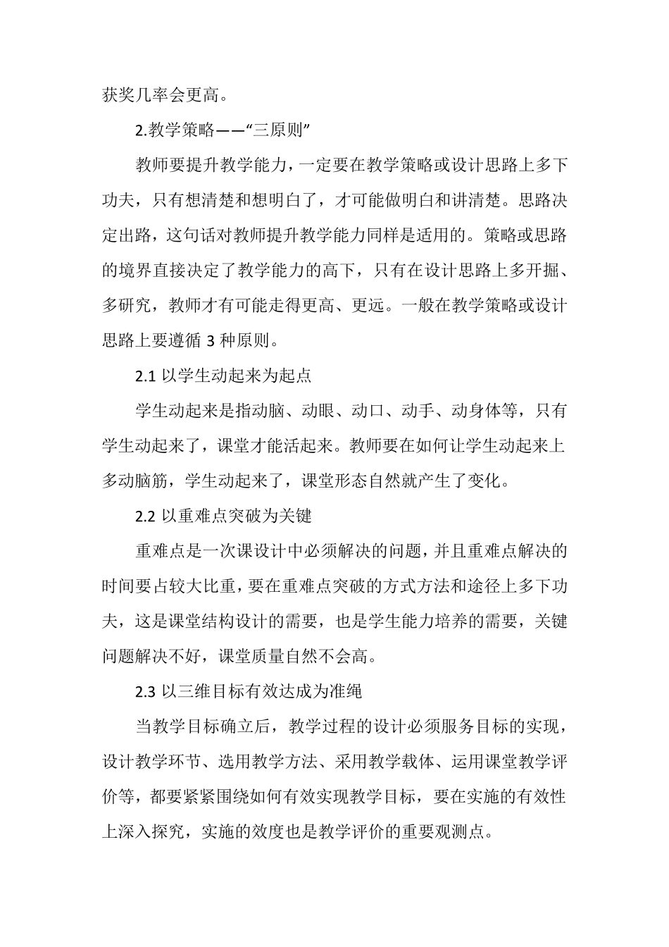 教学能力比赛备赛攻略经验分享_第2页