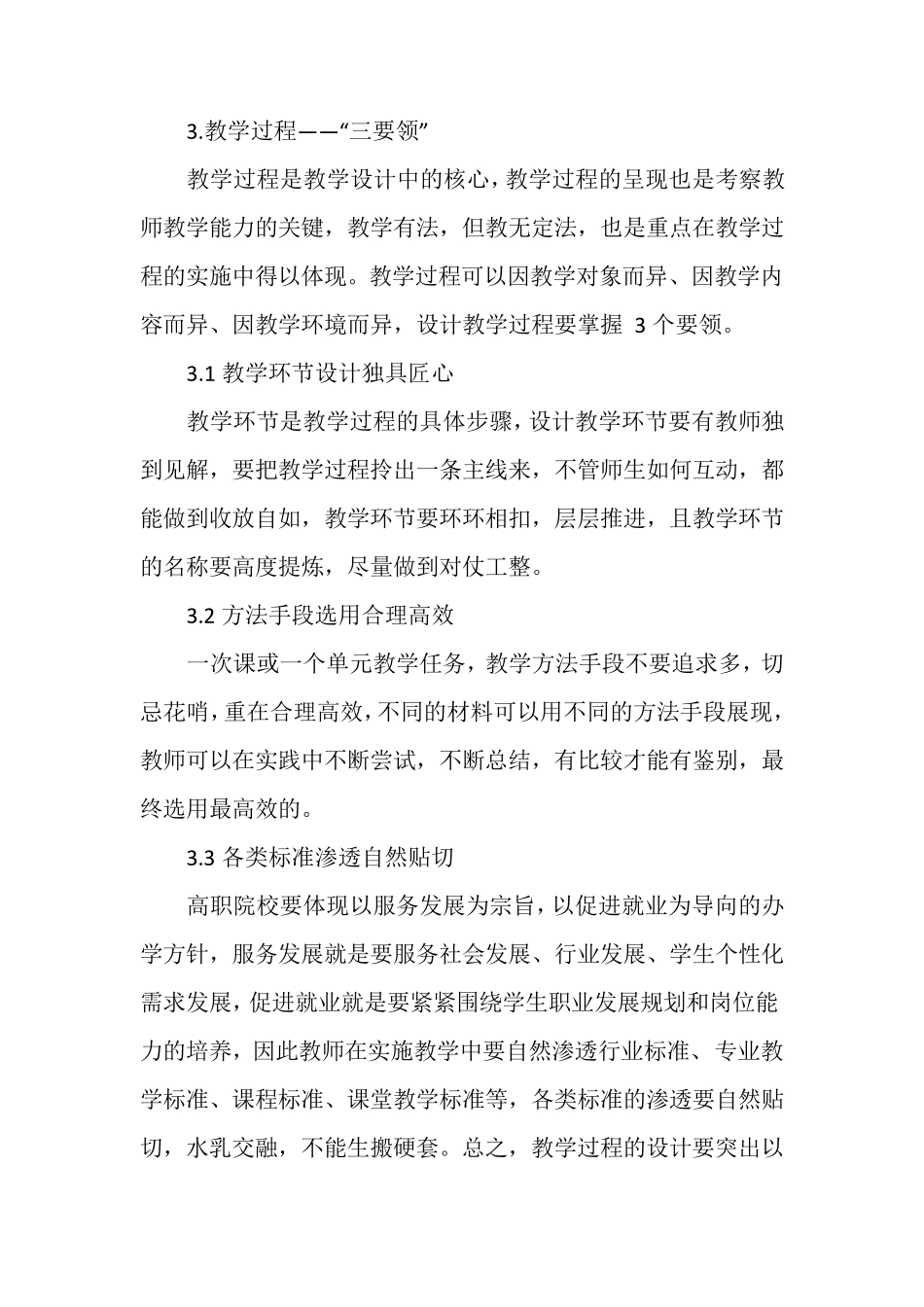 教学能力比赛备赛攻略经验分享_第3页