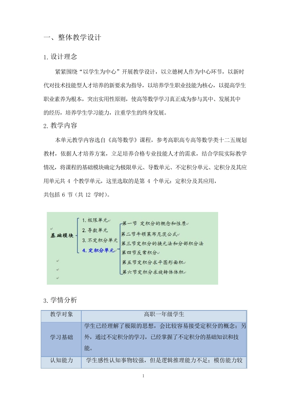 教学能力比赛教学实施报告高等数学_第2页