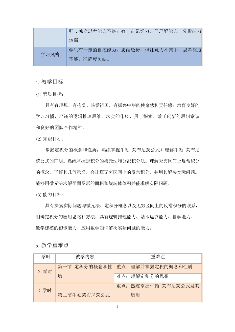 教学能力比赛教学实施报告高等数学_第3页