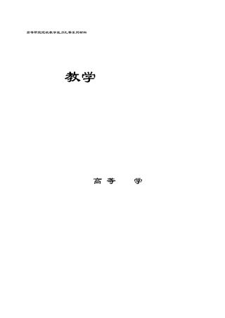 教学能力比赛教学实施报告高等数学