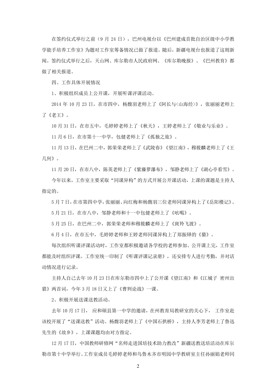 教学能手培养工作室工作总结(14—15学年)_第2页