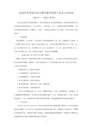 教学能手培养工作室工作总结(14—15学年)