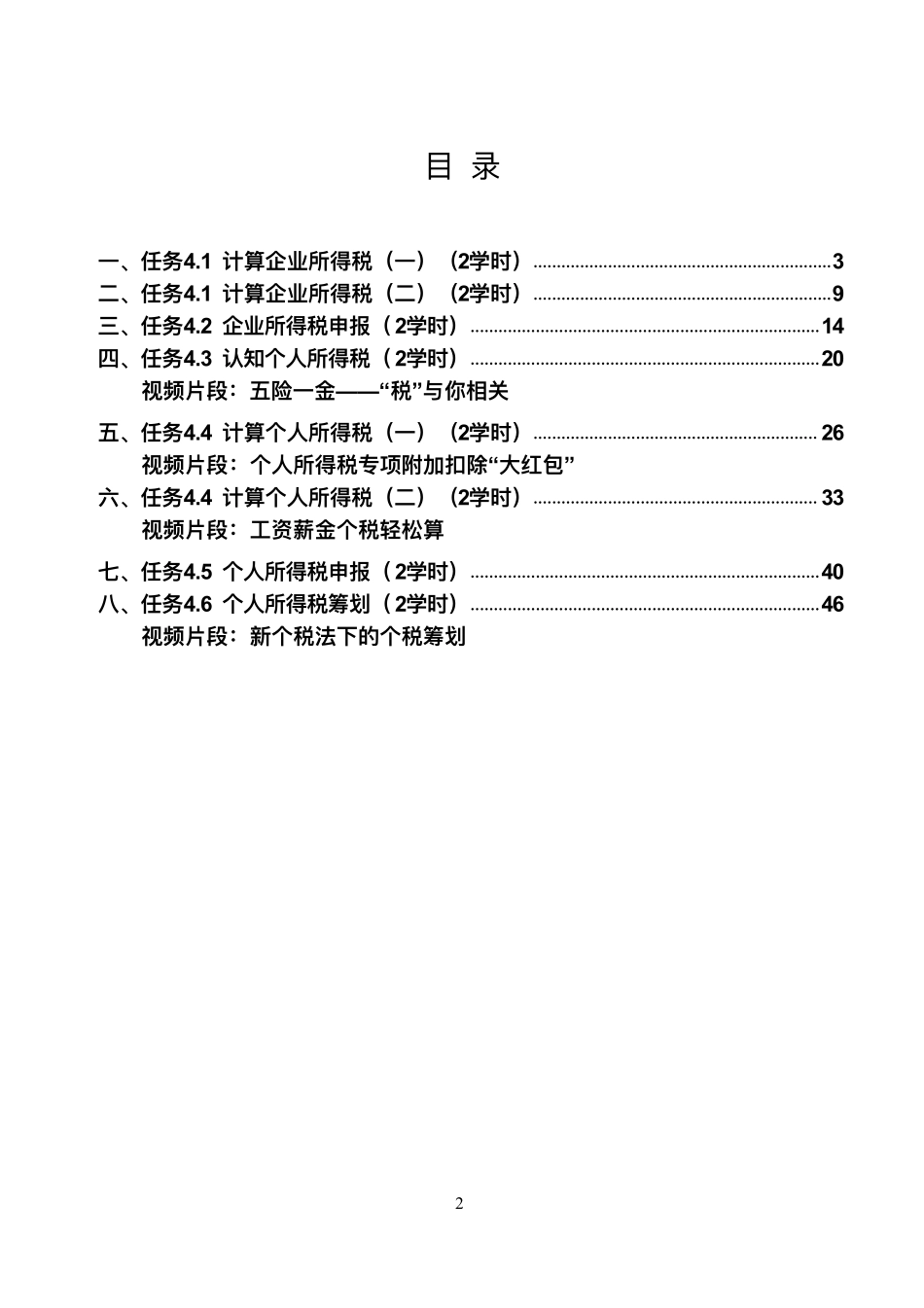 教学能力比赛教案_第2页