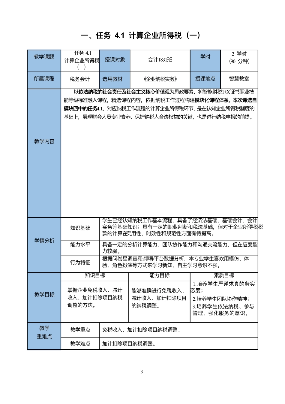 教学能力比赛教案_第3页