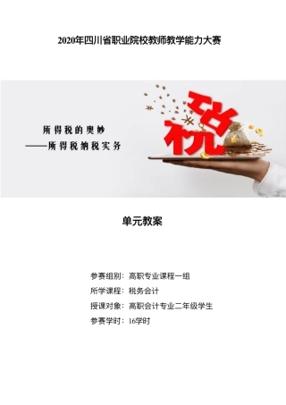 教学能力比赛教案