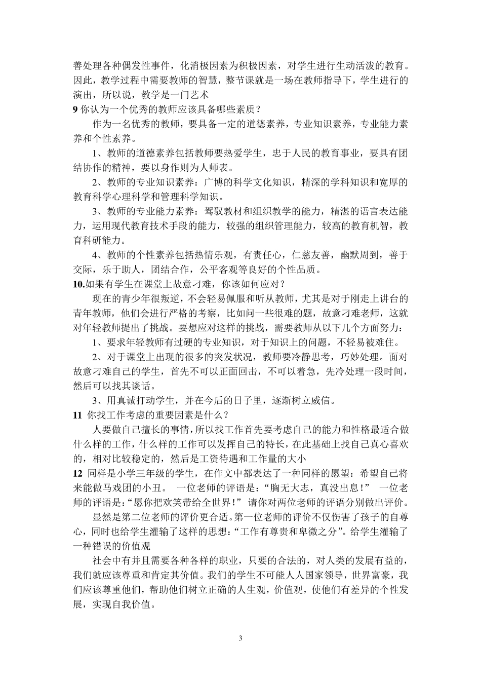 教学能手大赛答辩题目_第3页