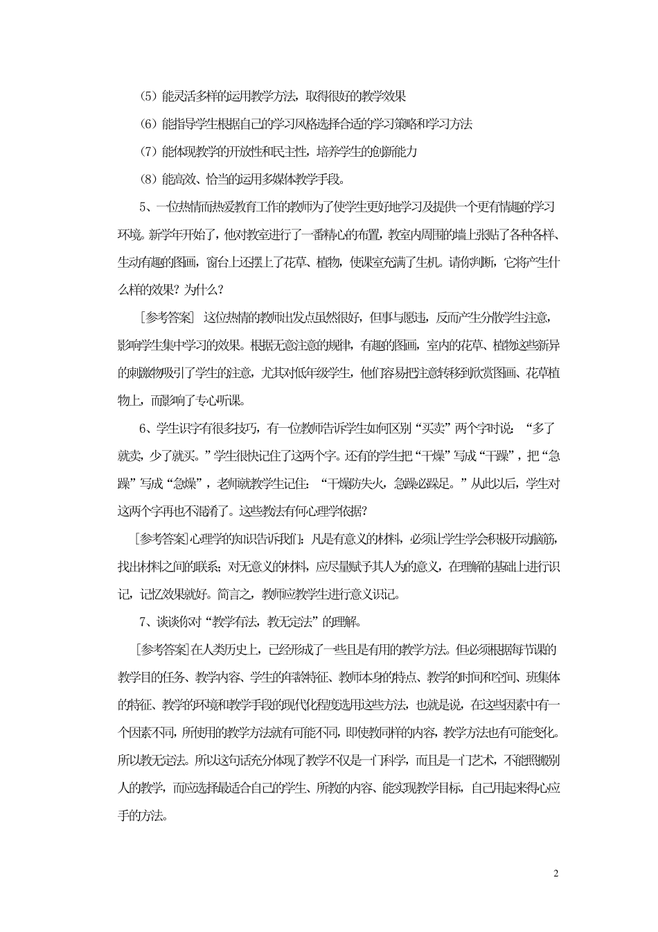 教学能手答辩题_第2页