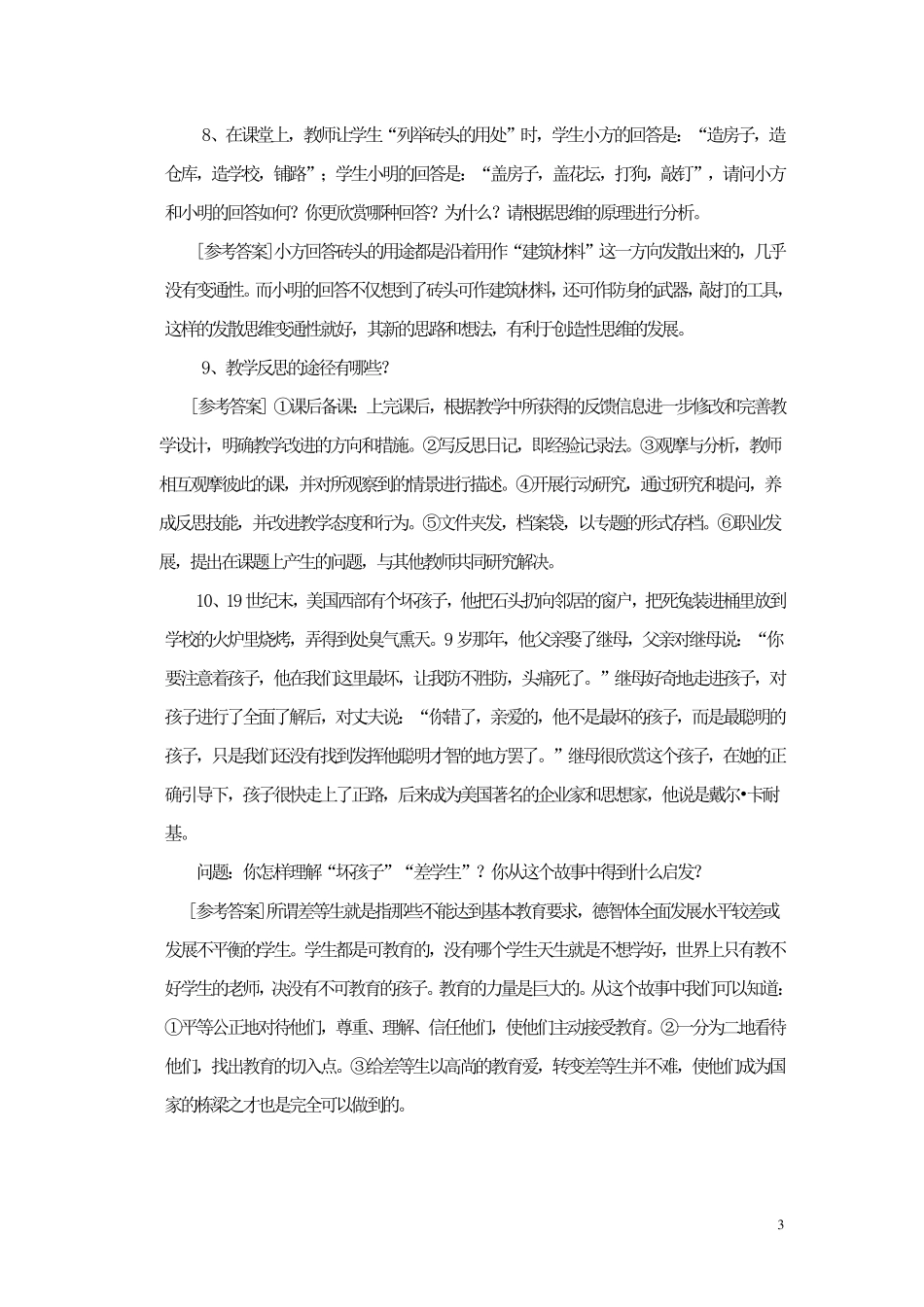 教学能手答辩题_第3页