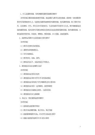 教学能手答辩题