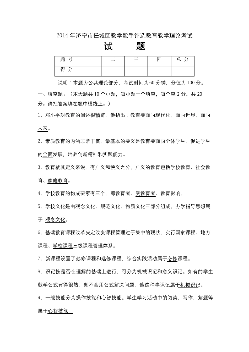 教学能手评选理论考试正题试题答案_第2页