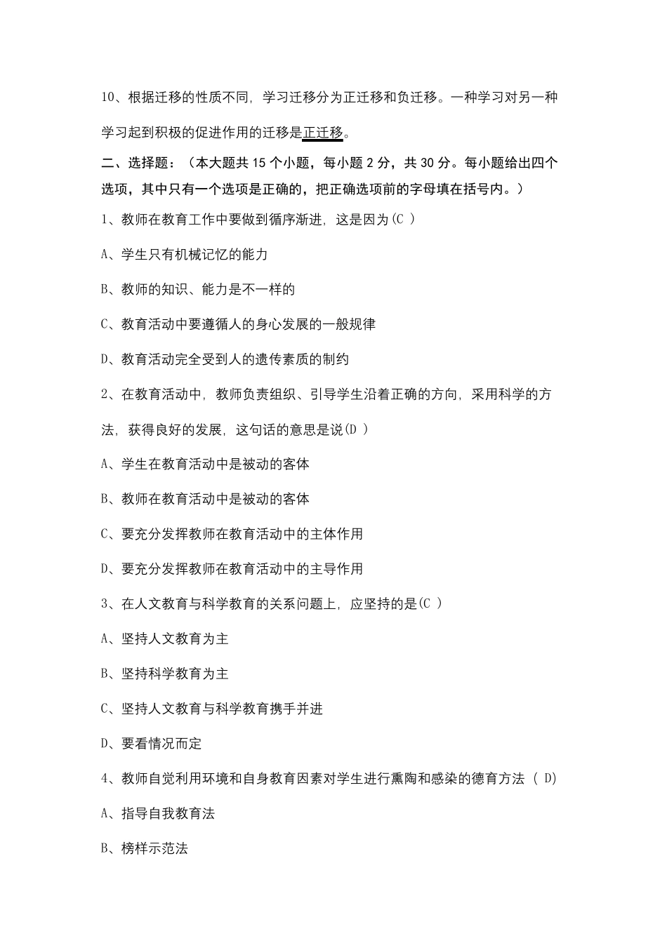 教学能手评选理论考试正题试题答案_第3页
