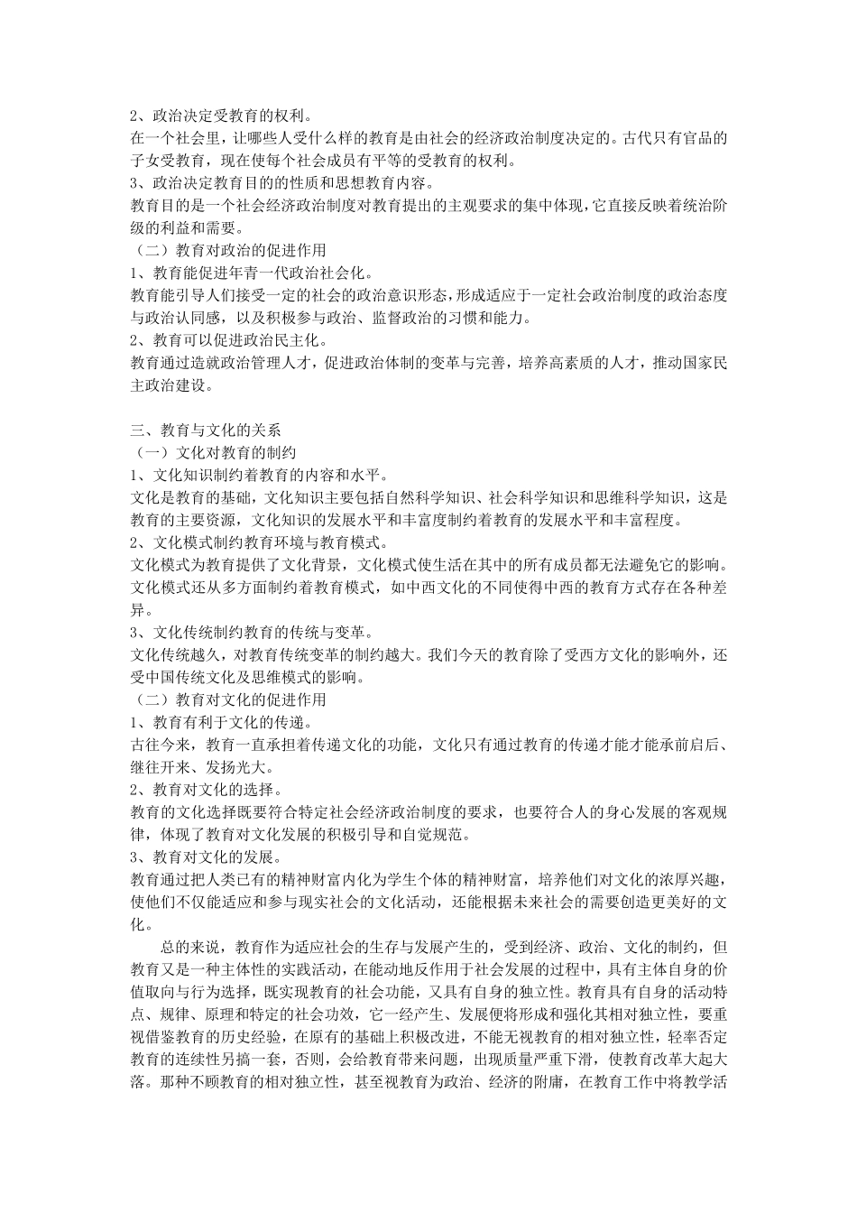 教学能手评选教育理论基础知识考试要点_第3页