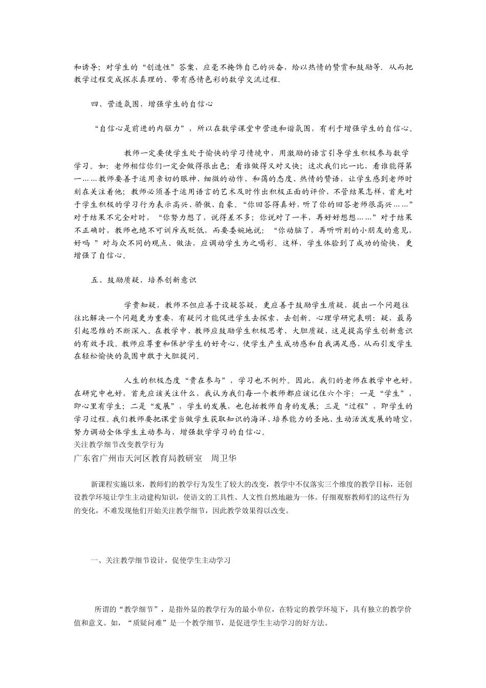 教学行为改变_第2页
