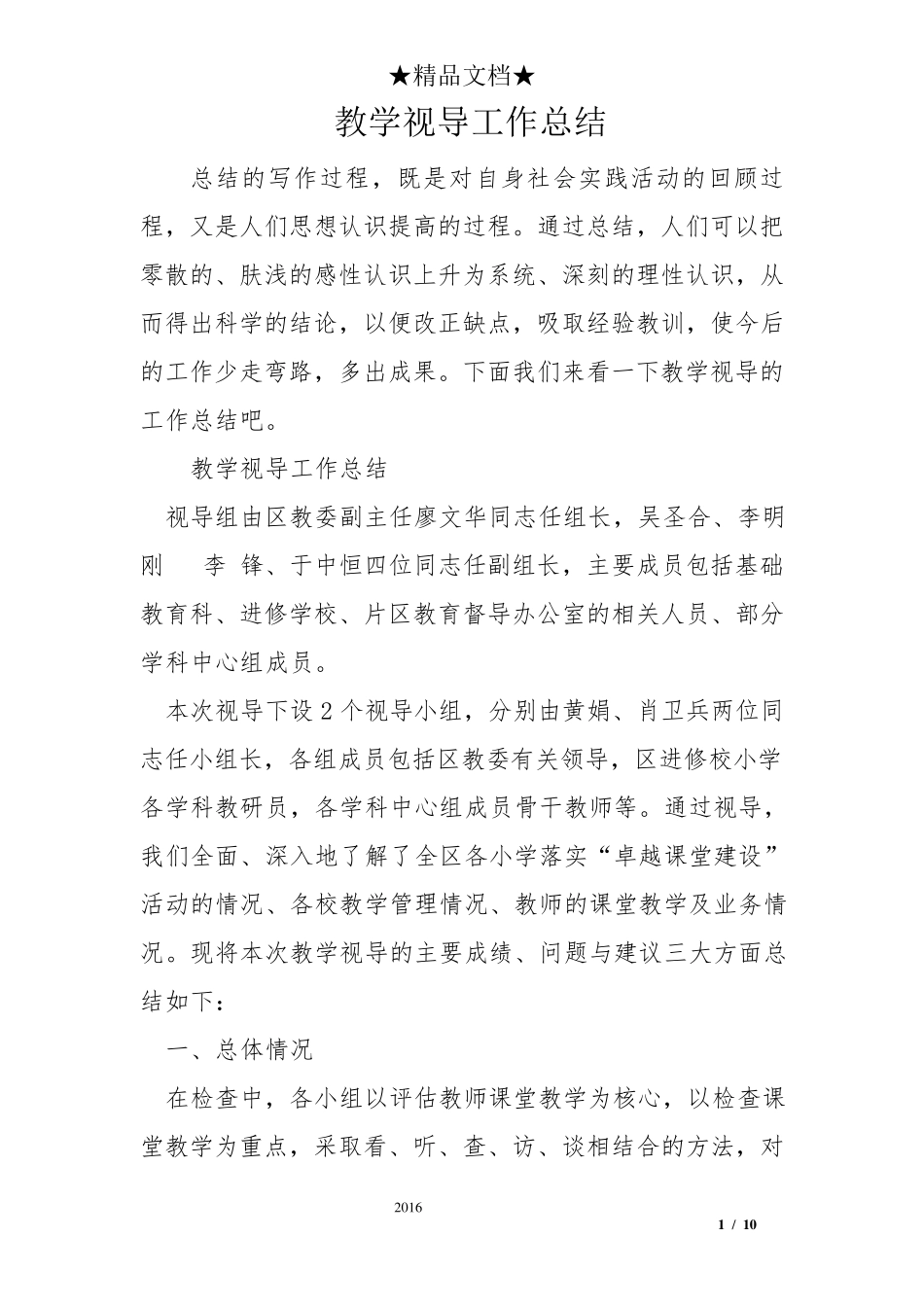 教学视导工作总结_第1页