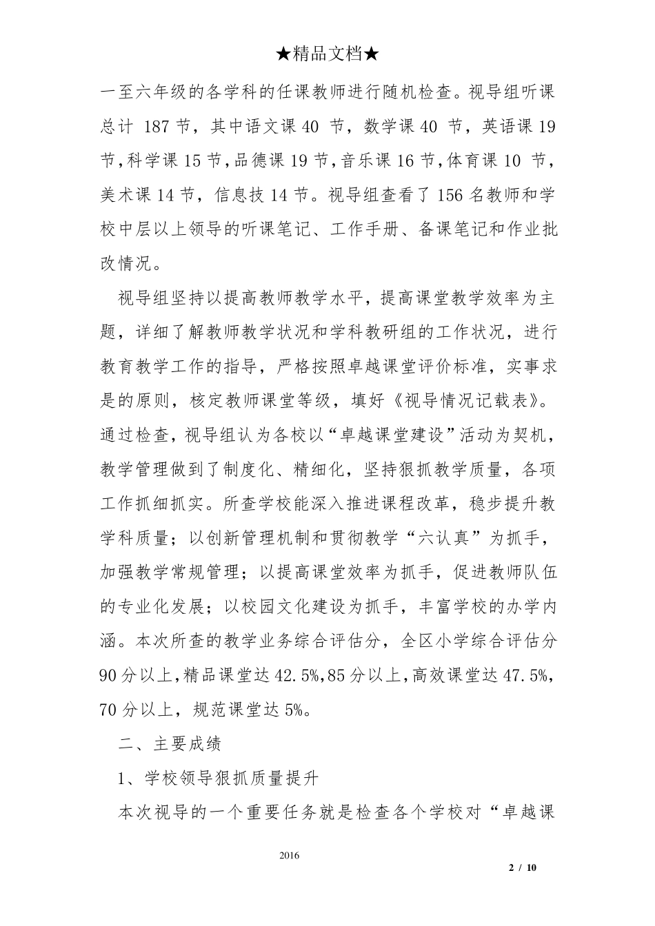 教学视导工作总结_第2页