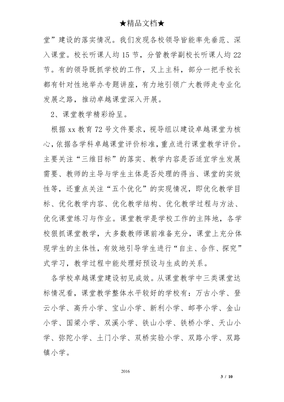 教学视导工作总结_第3页