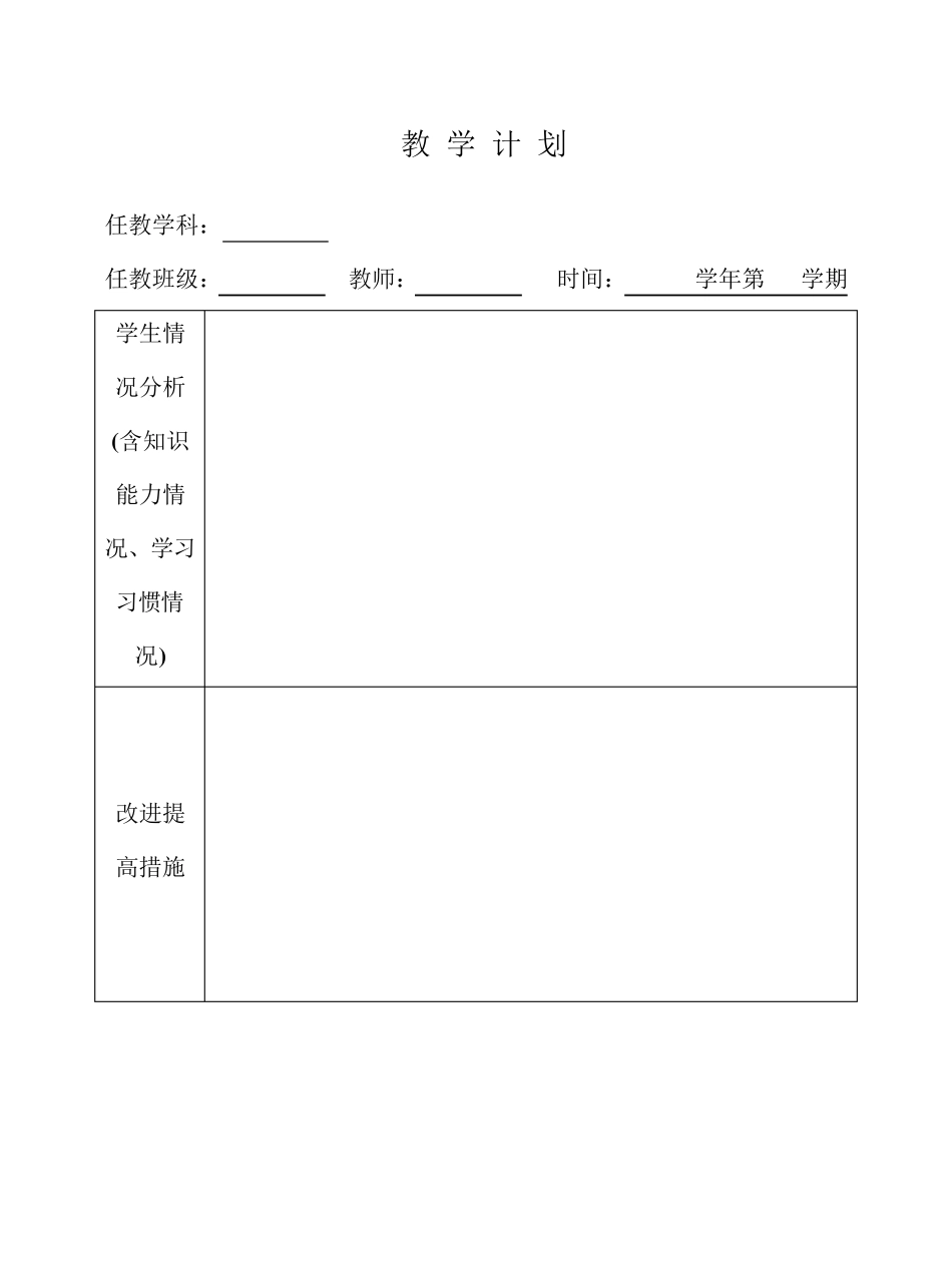 教学计划及教学进度表模板_第1页