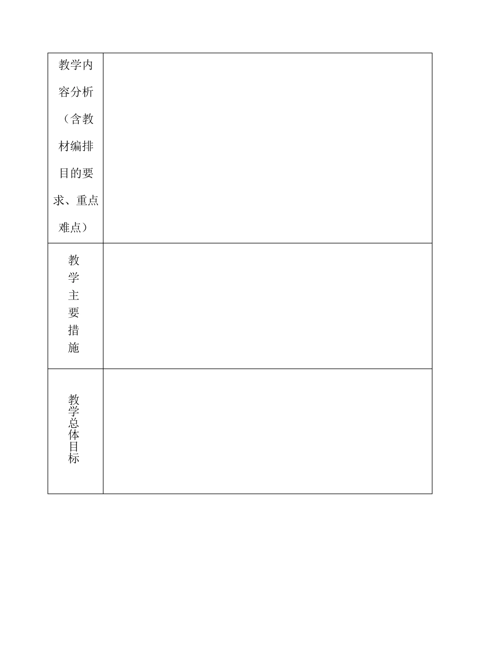 教学计划及教学进度表模板_第2页