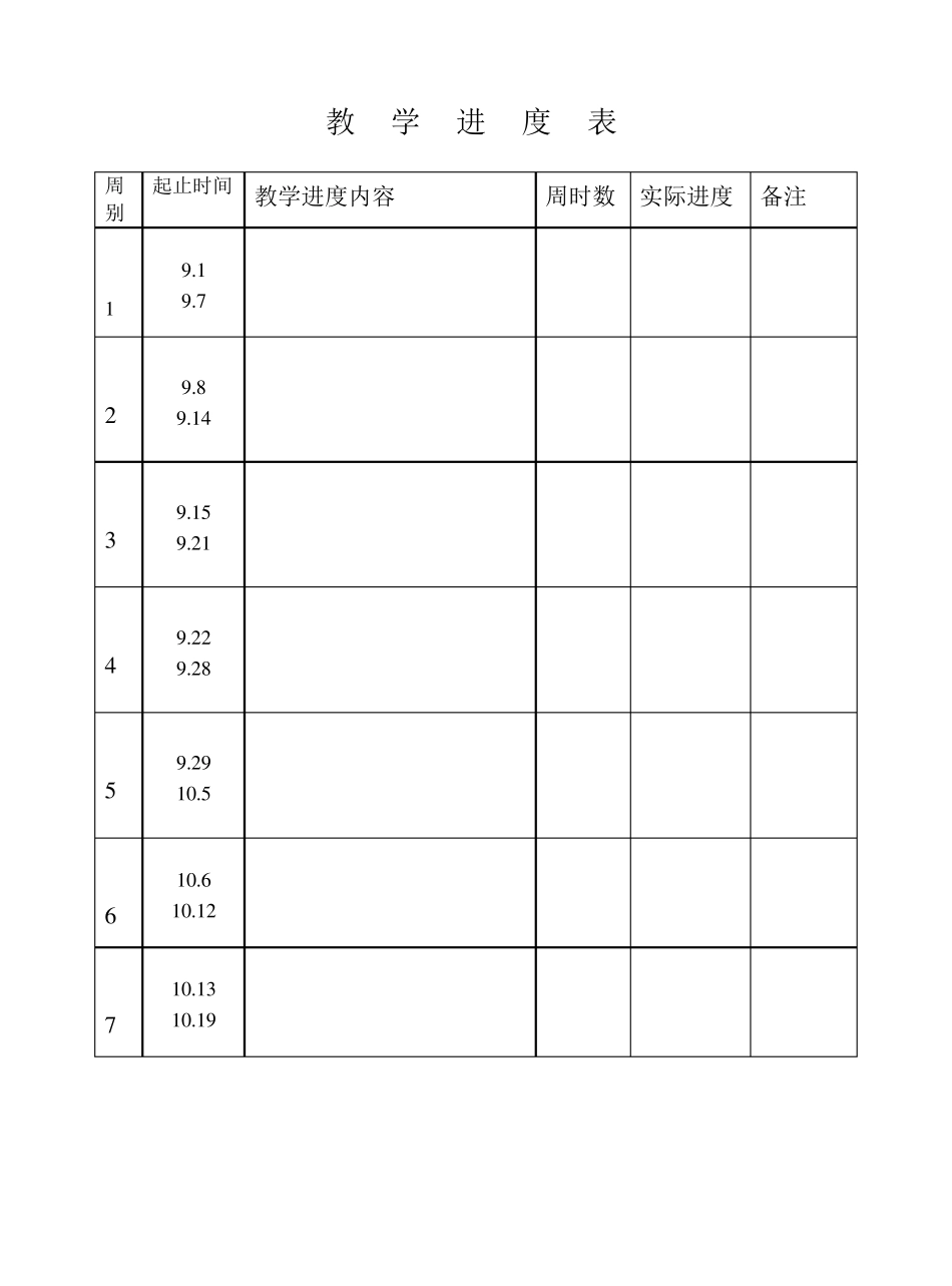 教学计划及教学进度表模板_第3页
