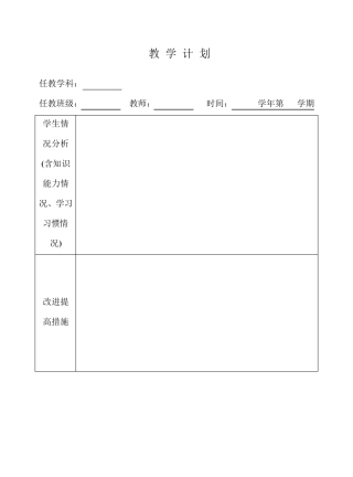 教学计划及教学进度表模板