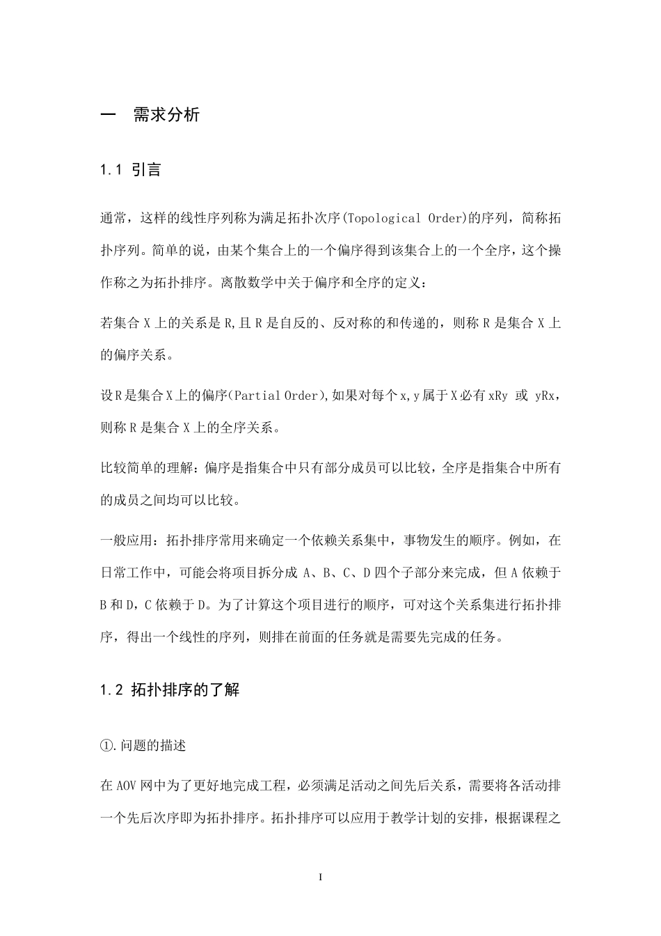 教学计划安排检验程序(拓扑排序)报告书_第2页