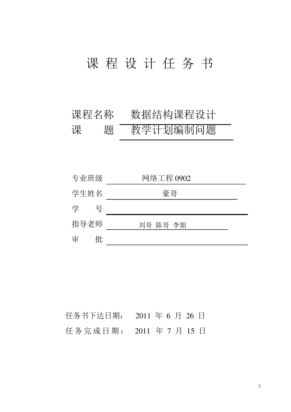 教学计划编制问题_第2页