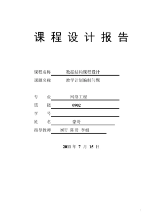 教学计划编制问题