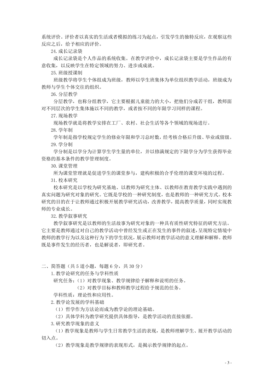 教学论期末考试试题及答案_第3页