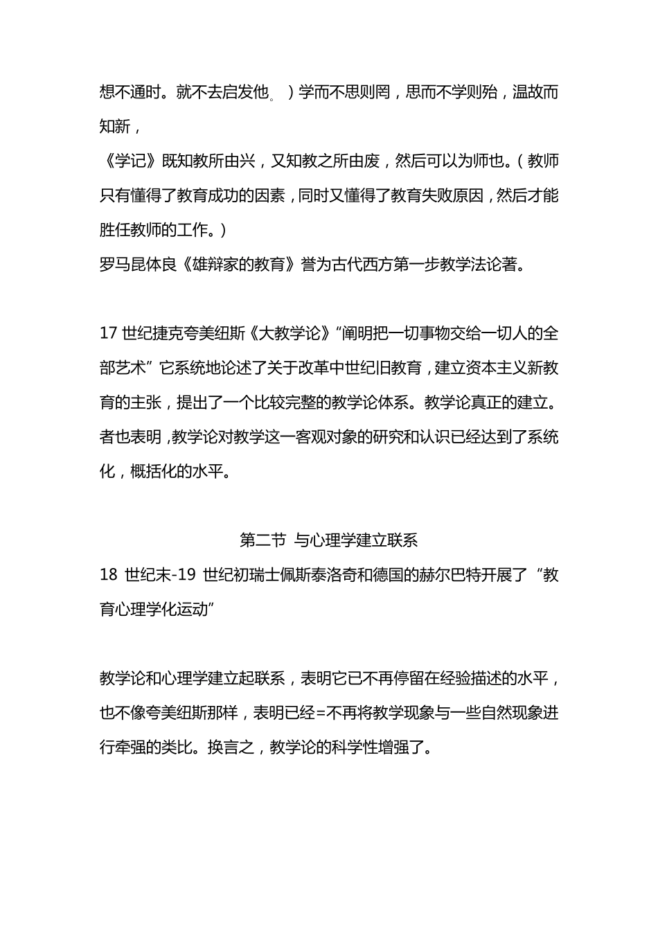 教学论稿王策三_第2页