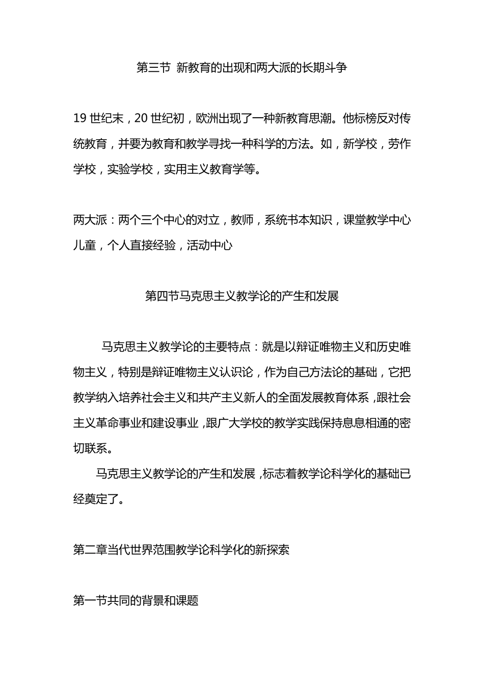 教学论稿王策三_第3页