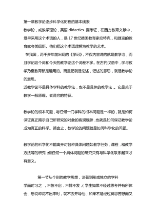 教学论稿王策三