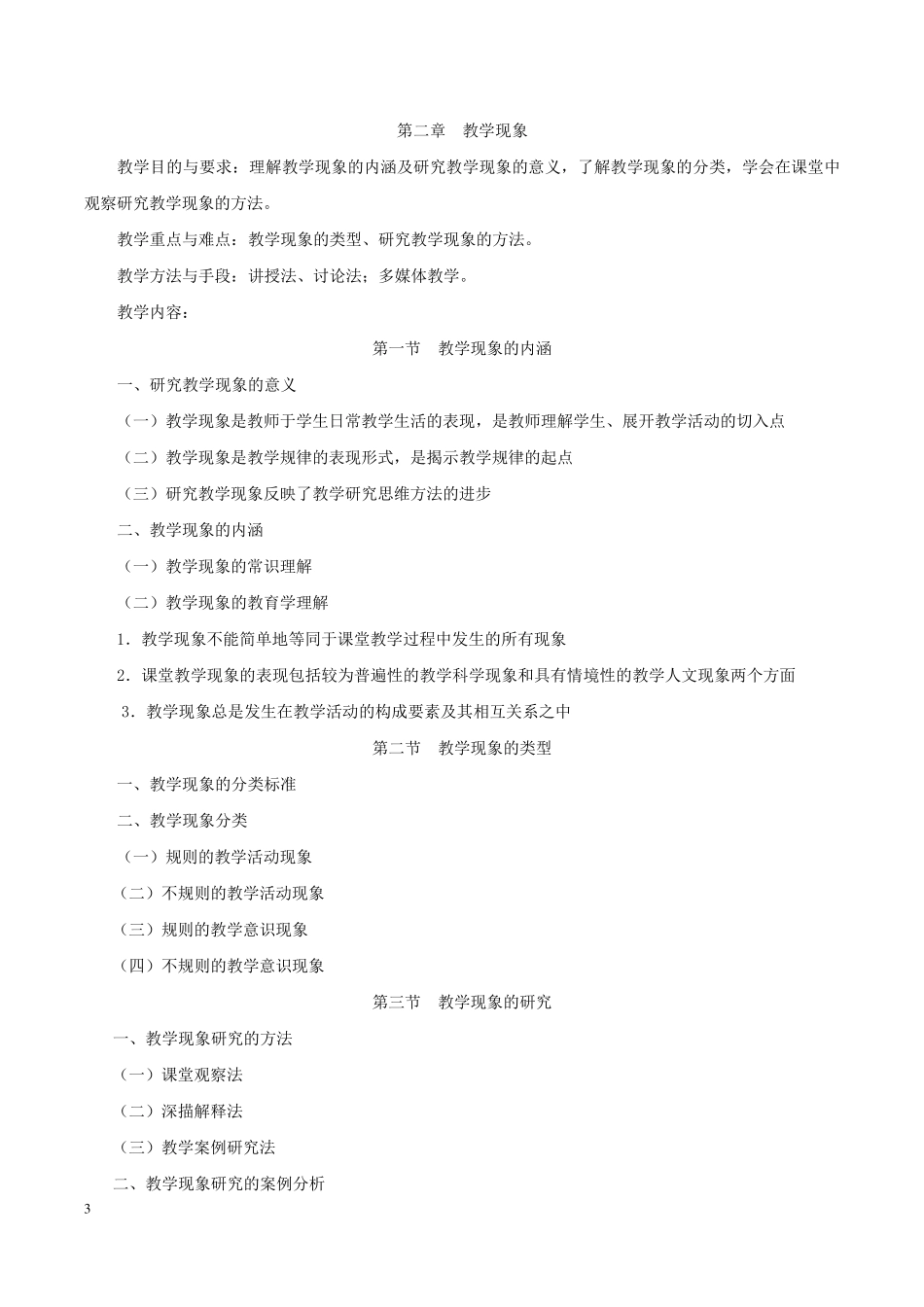教学论讲授提纲_第3页