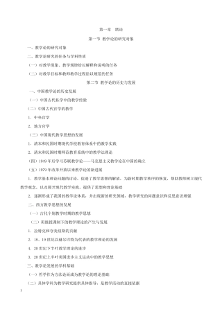 教学论讲授提纲